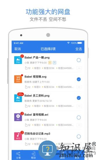 巴别鸟网盘手机版下载v1.8.6 安卓版