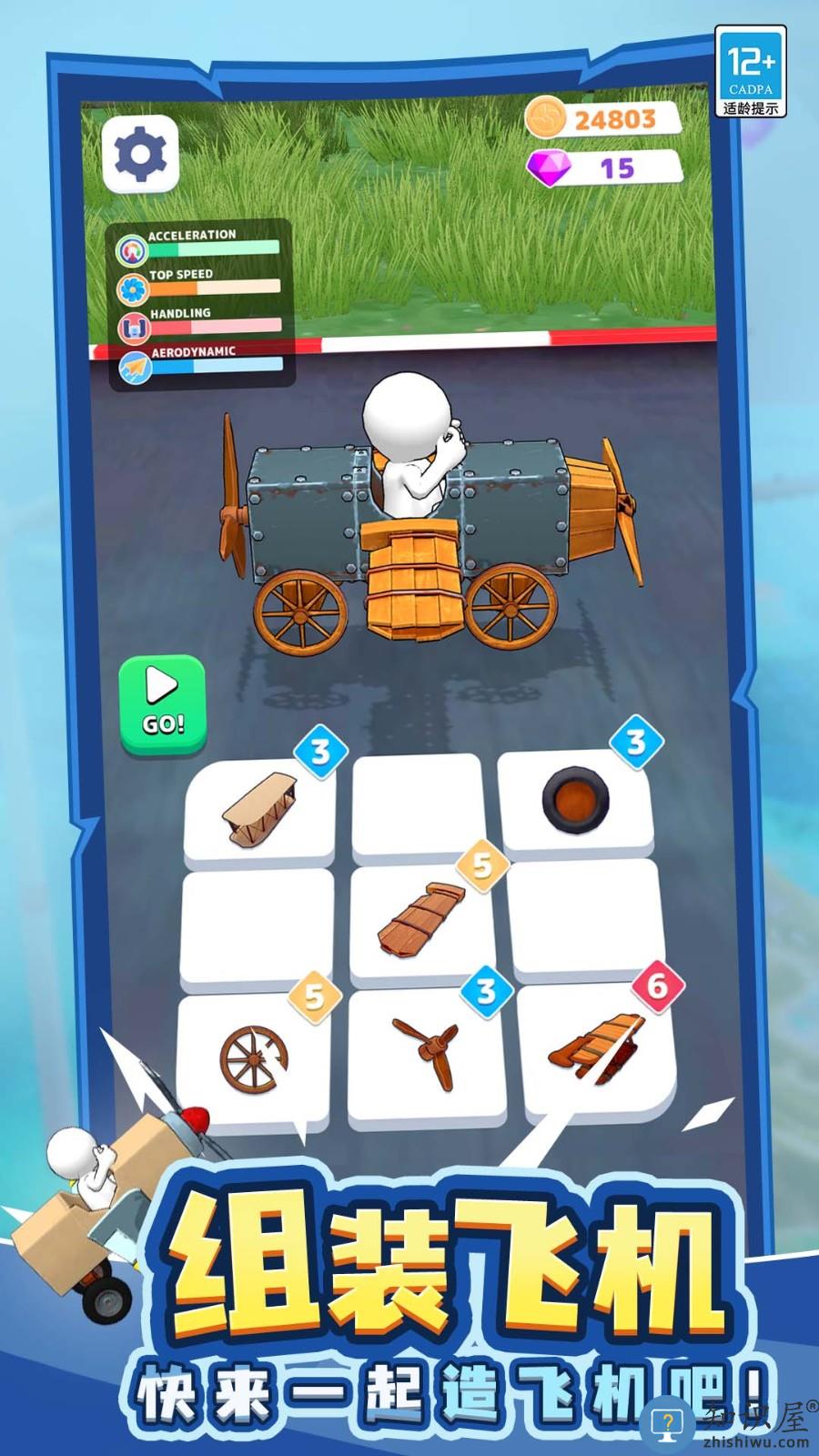 我要造飞机下载v1.0.8 安卓版