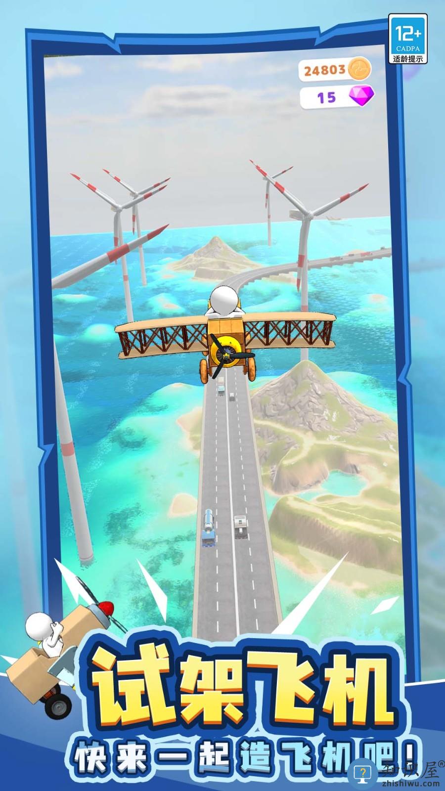 我要造飞机下载v1.0.8 安卓版