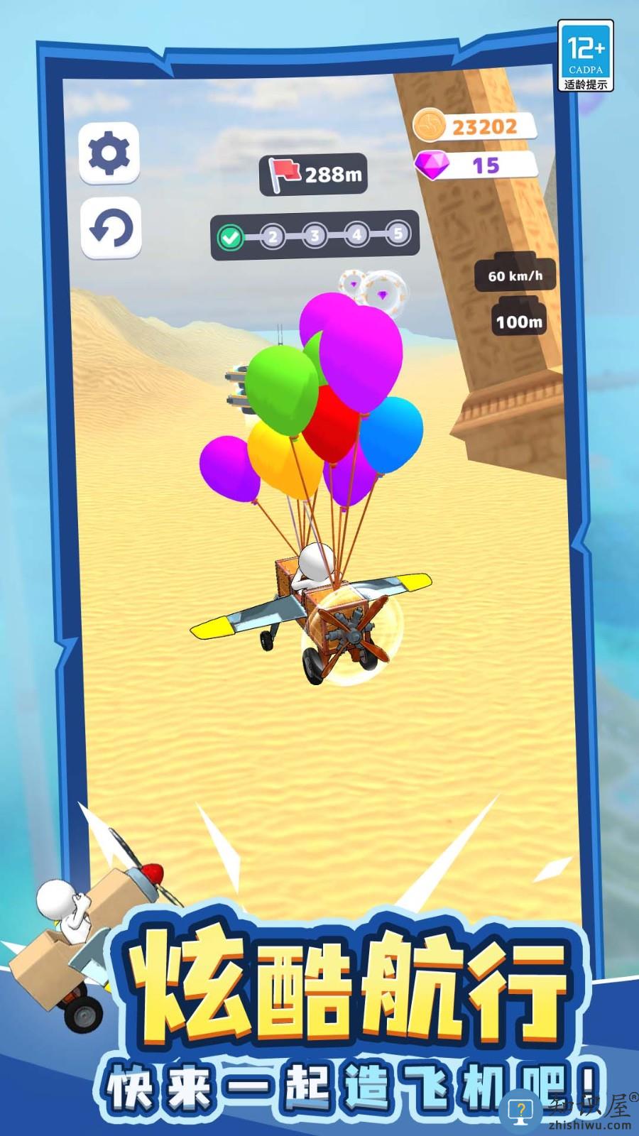 我要造飞机下载v1.0.8 安卓版