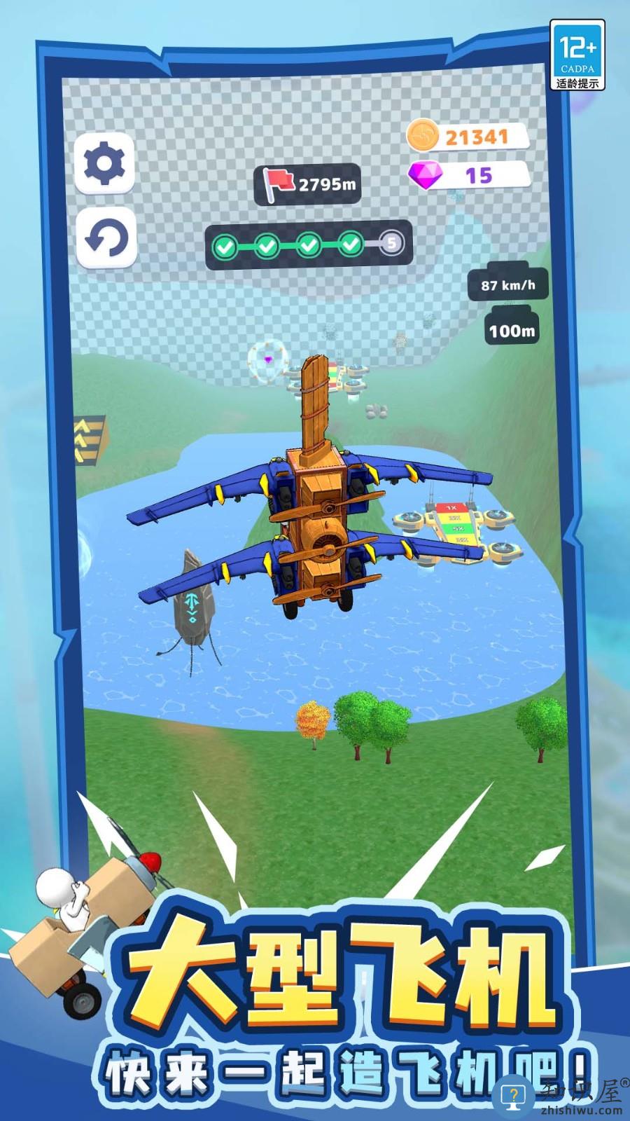 我要造飞机下载v1.0.8 安卓版