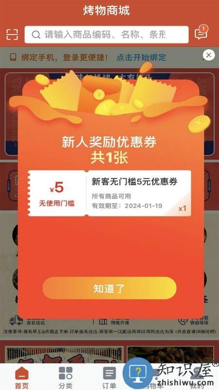 烤物下载v2.0.7 最新版