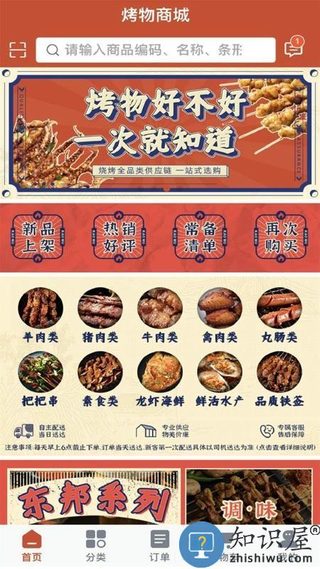 烤物下载v2.0.7 最新版