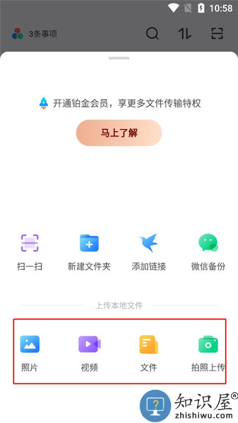 天翼云盘app怎么上传文件