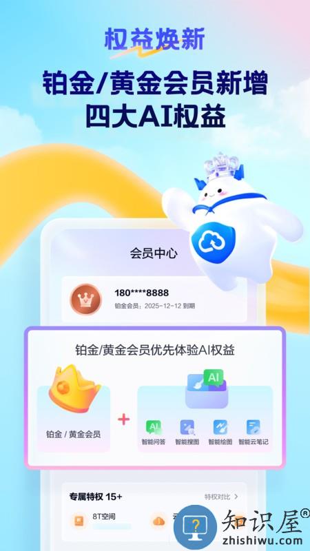 天翼云盘手机app下载v10.3.9 安卓最新版