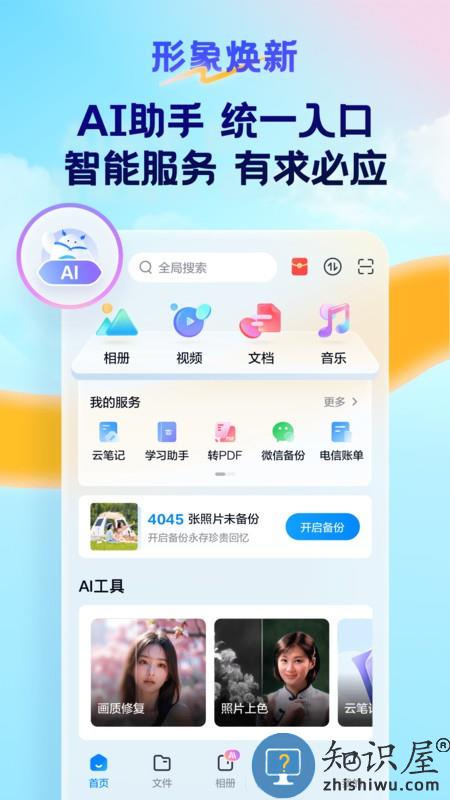 天翼云盘手机app下载v10.3.9 安卓最新版