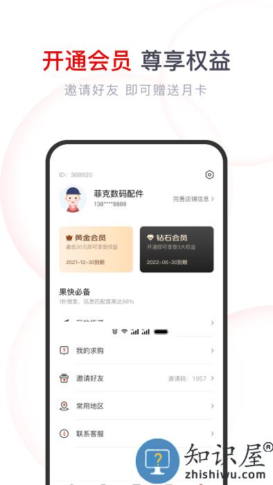果快找货app下载v2.2.0 安卓版