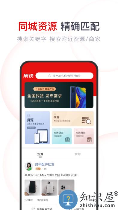 果快找货app下载v2.2.0 安卓版