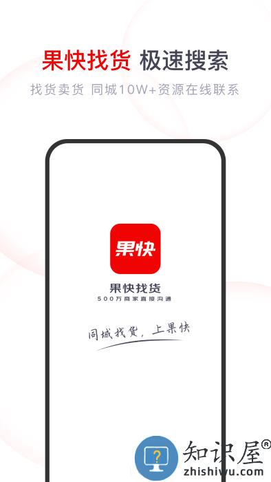 果快找货app下载v2.2.0 安卓版