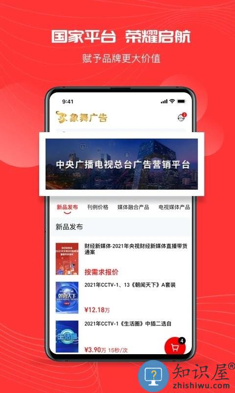 象舞广告营销平台下载v1.1.0 安卓版