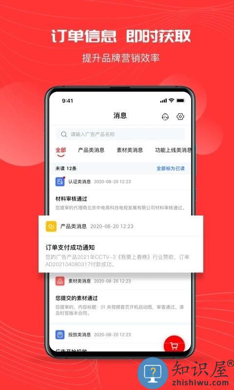 象舞广告营销平台下载v1.1.0 安卓版