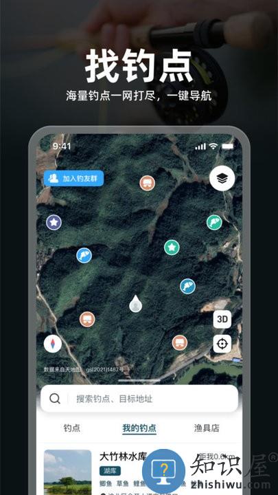 趣钓鱼app下载v1.0.4 安卓版