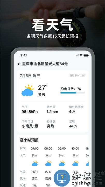 趣钓鱼app下载v1.0.4 安卓版