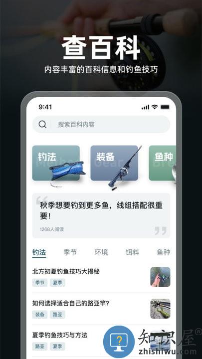 趣钓鱼app下载v1.0.4 安卓版
