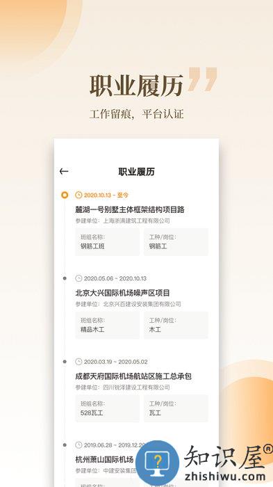 云筑工匠官方版下载v1.16.2 安卓版