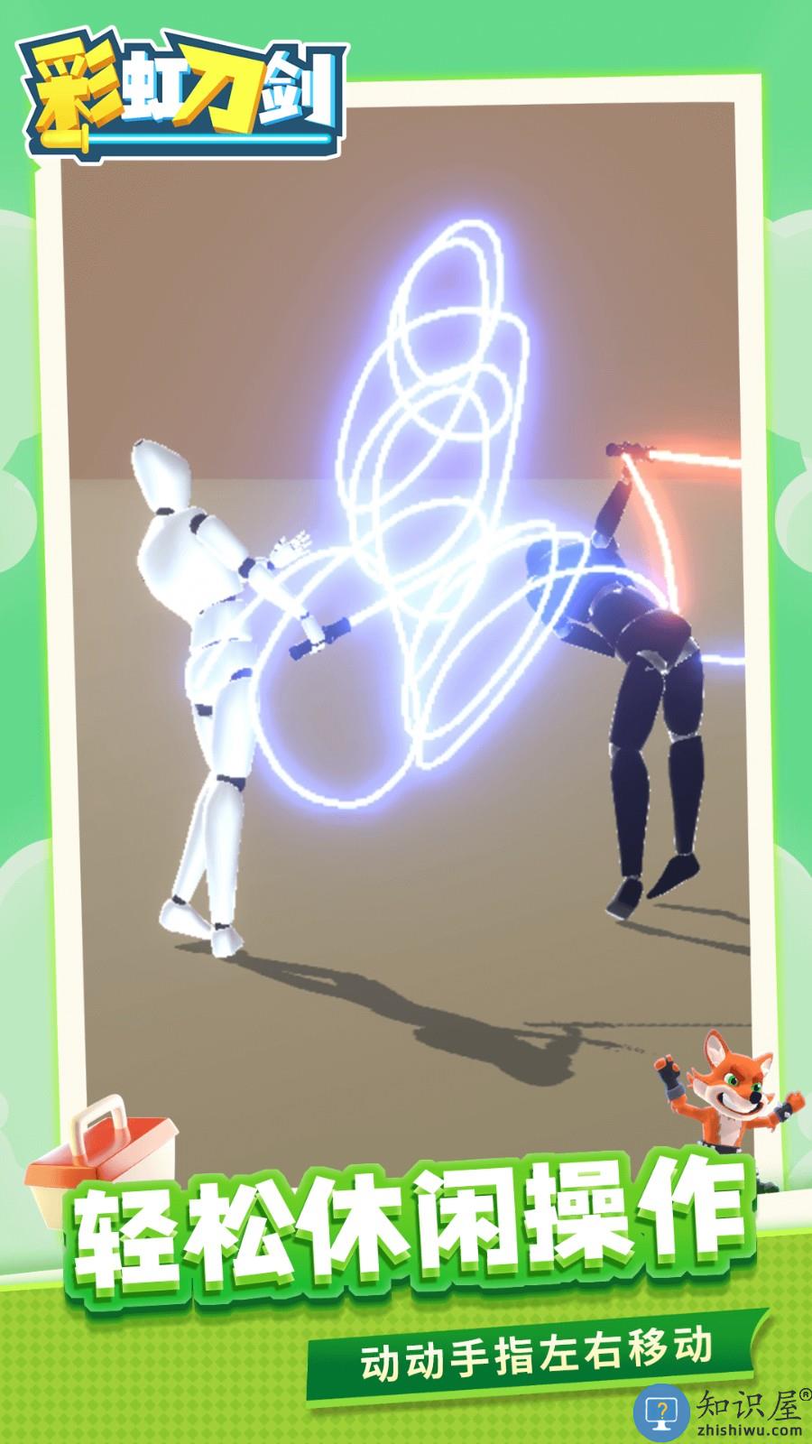 彩虹刀剑下载v1.2.2 安卓版