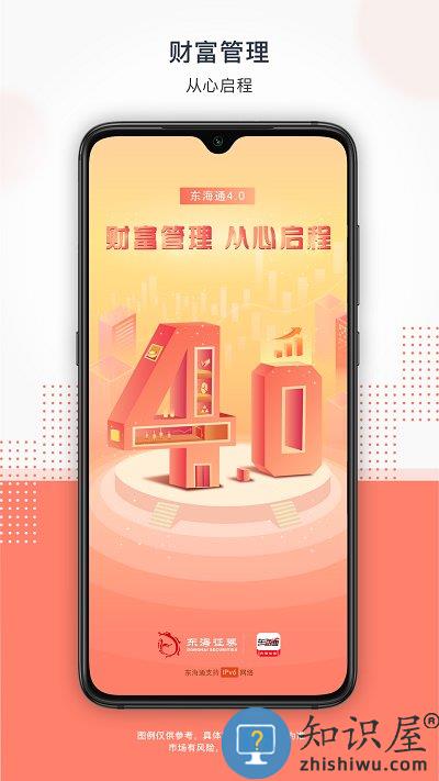 东海通手机app下载v5.2.4 安卓版