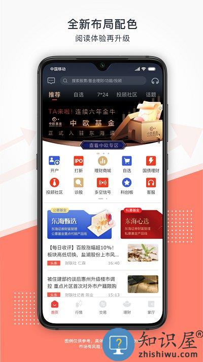 东海通手机app下载v5.2.4 安卓版
