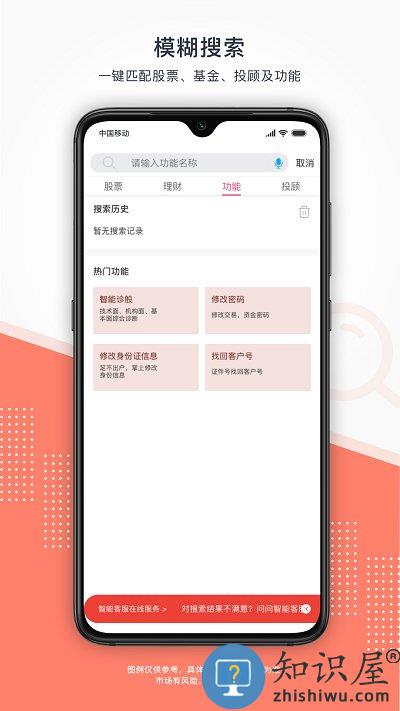 东海通手机app下载v5.2.4 安卓版