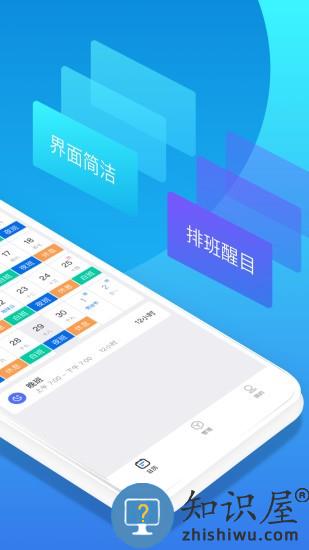 排班助手官方版下载v3.12.0 安卓版