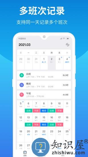 排班助手官方版下载v3.12.0 安卓版