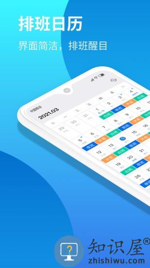 排班助手官方版下载v3.12.0 安卓版