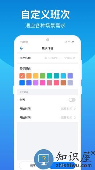 排班助手官方版下载v3.12.0 安卓版