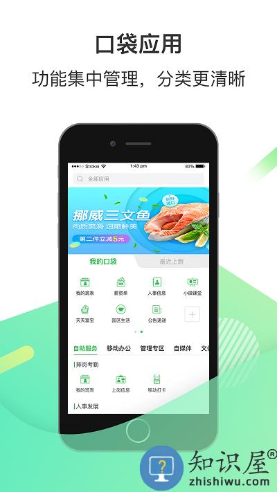 爱口袋富士康官方版下载v5.0.13 安卓最新版