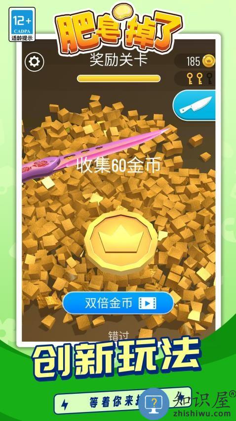 肥皂掉了下载v1.1.9 安卓版