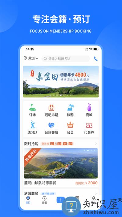 铁马高尔夫官方版下载v7.3.0 安卓版