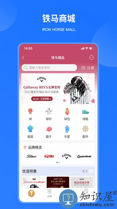 铁马高尔夫官方版下载v7.3.0 安卓版