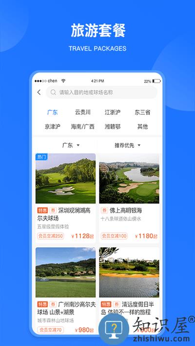 铁马高尔夫官方版下载v7.3.0 安卓版