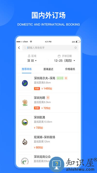 铁马高尔夫官方版下载v7.3.0 安卓版