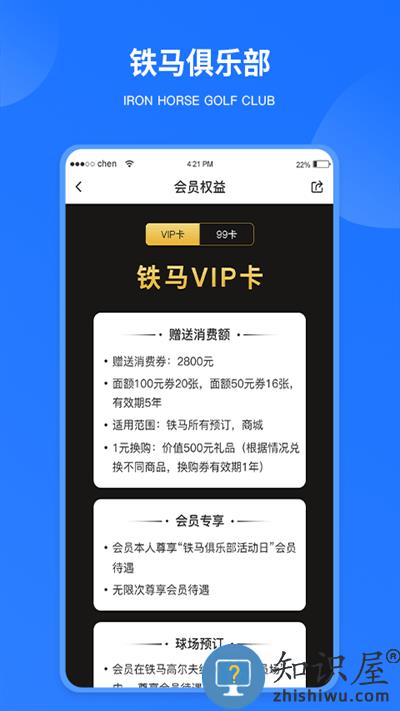 铁马高尔夫官方版下载v7.3.0 安卓版