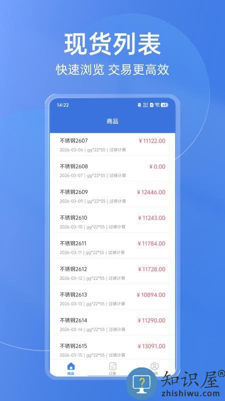 买钢乐订购下载v1.2.3 最新版