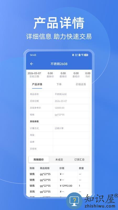 买钢乐订购下载v1.2.3 最新版