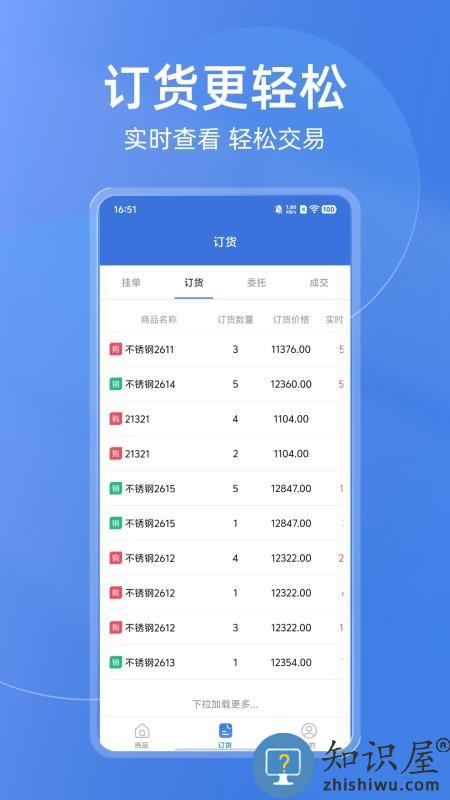 买钢乐订购下载v1.2.3 最新版