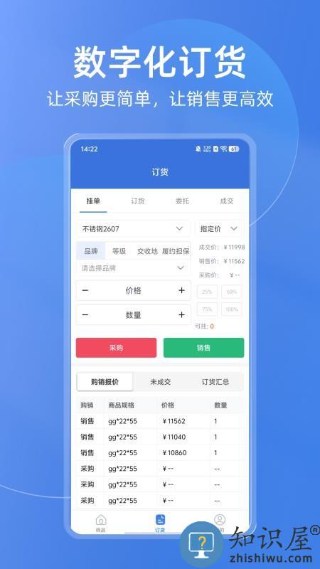 买钢乐订购下载v1.2.3 最新版