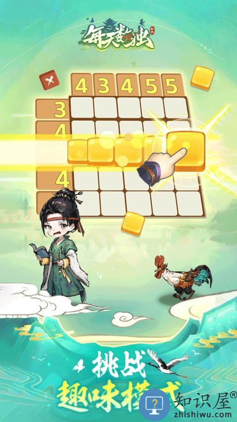 每天数独下载v2.3.0 安卓版