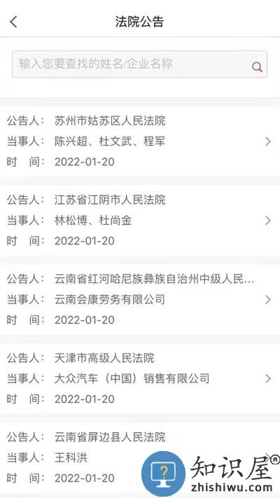 中国法院网官方版(天平发布)下载v1.5.3 安卓免费版