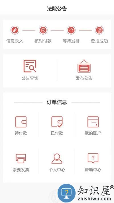 中国法院网官方版(天平发布)下载v1.5.3 安卓免费版