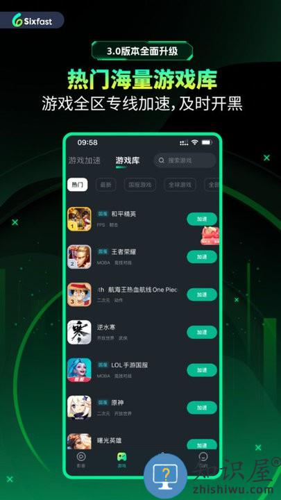 sixfast免费版下载v3.9.0 安卓版