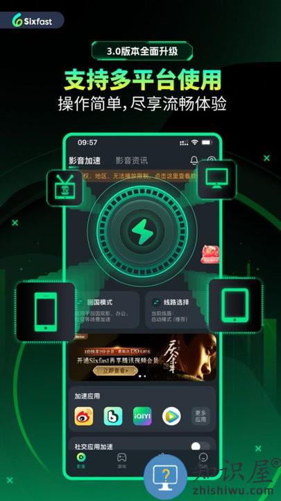 sixfast免费版下载v3.9.0 安卓版