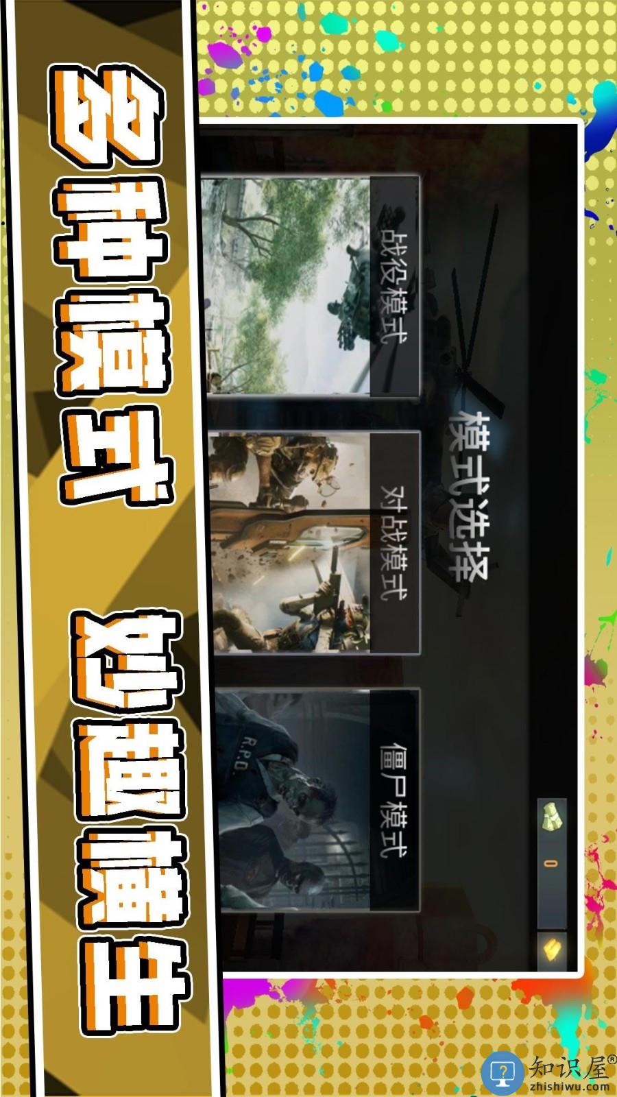 3D荒野枪神下载v2.0.3 安卓版