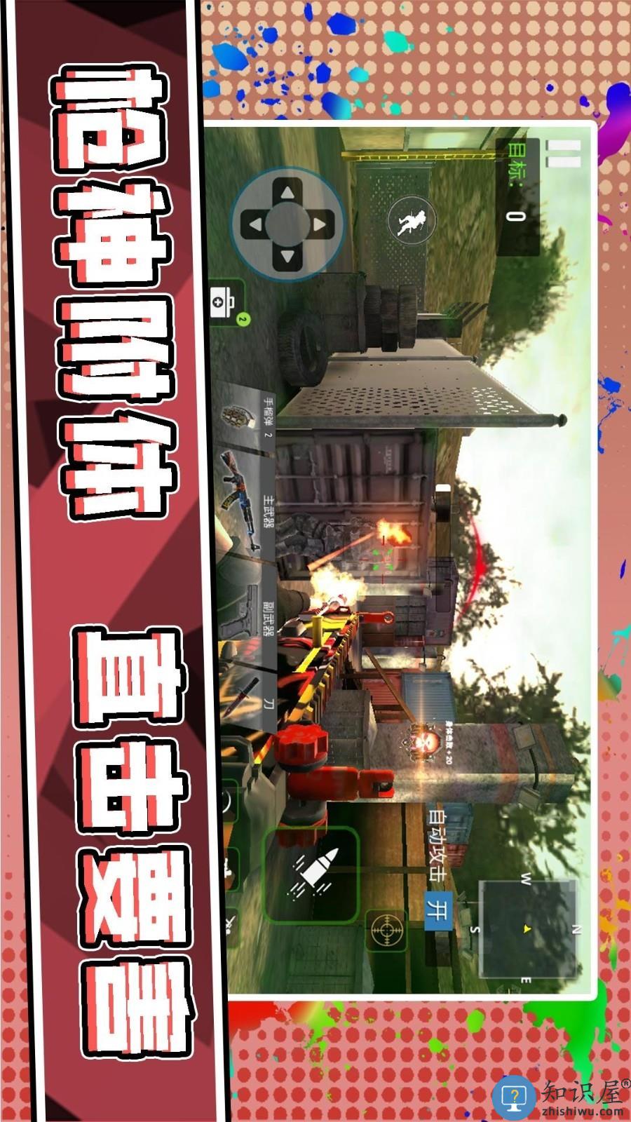 3D荒野枪神下载v2.0.3 安卓版