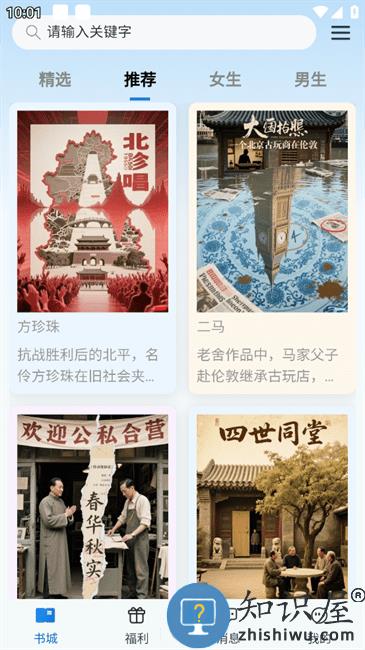 辰思小说app下载v1.0.12 安卓版