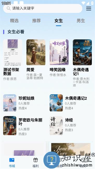 辰思小说app下载v1.0.12 安卓版