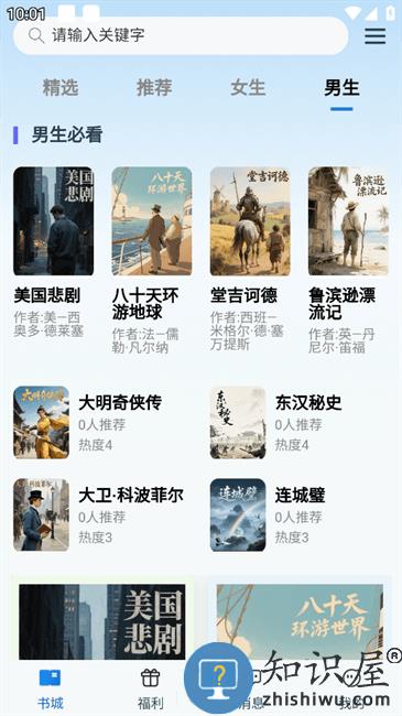 辰思小说app下载v1.0.12 安卓版