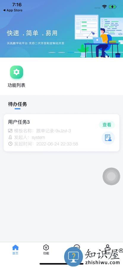 沃讯m6官方版下载v3.4.5 最新手机版