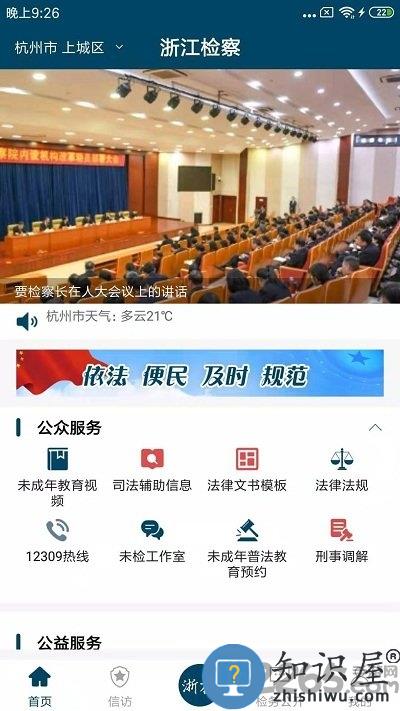 浙江检察手机版下载v5.1.4 安卓官方版